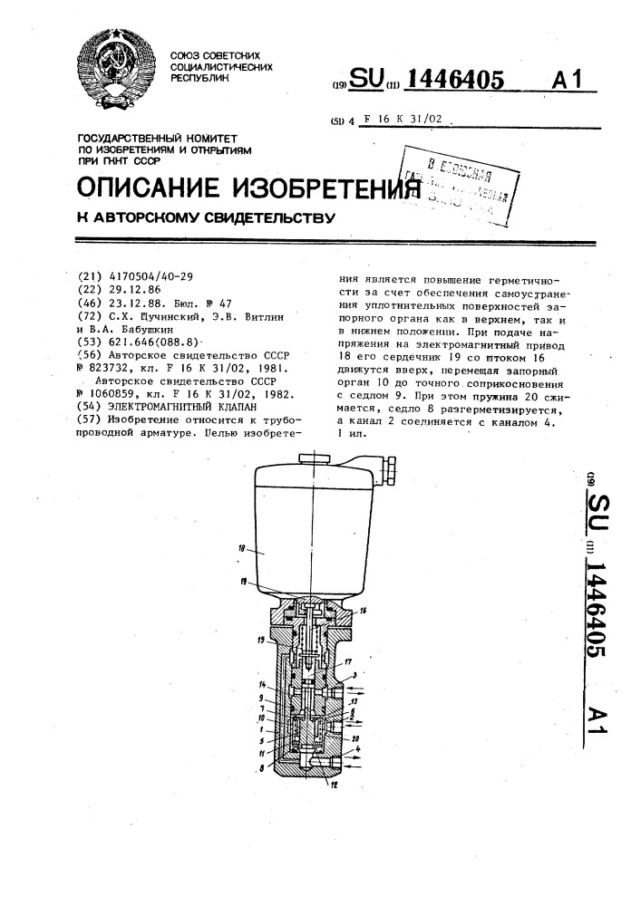 Электромагнитный клапан (патент 1446405)