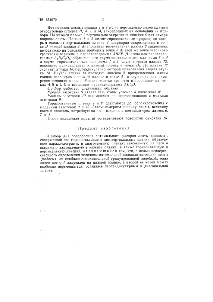 Патент ссср  154672 (патент 154672)