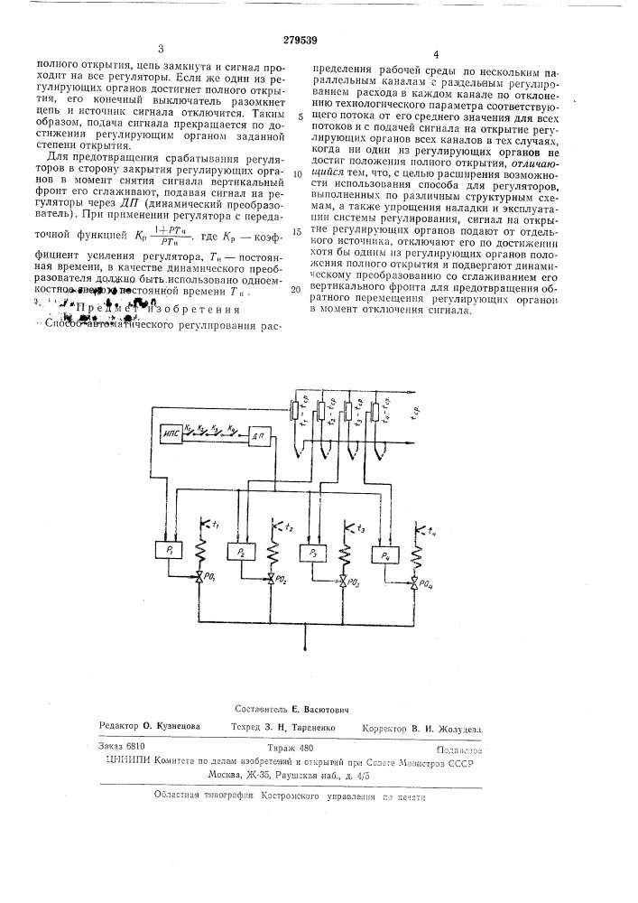 Способ автоматического регулирования (патент 279629)