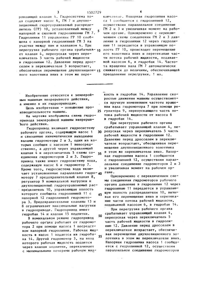 Гидропривод землеройной машины непрерывного действия (патент 1502729)