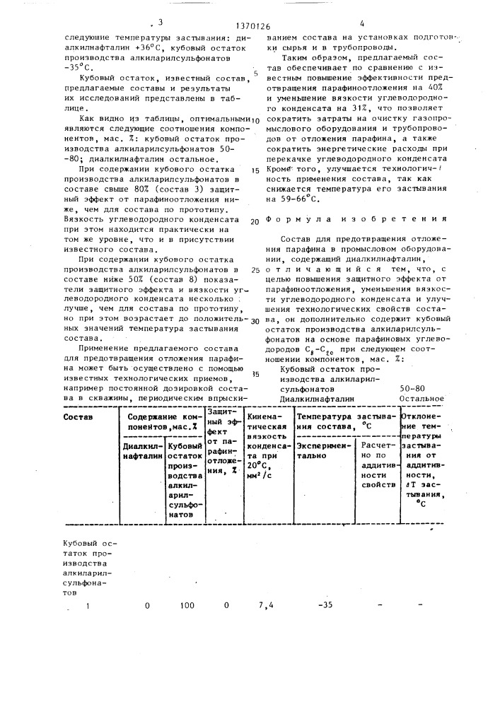 Состав для предотвращения отложения парафина в промысловом оборудовании (патент 1370126)