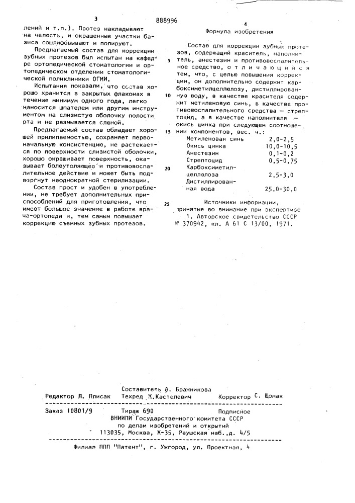 Состав для коррекции зубных протезов (патент 888996)