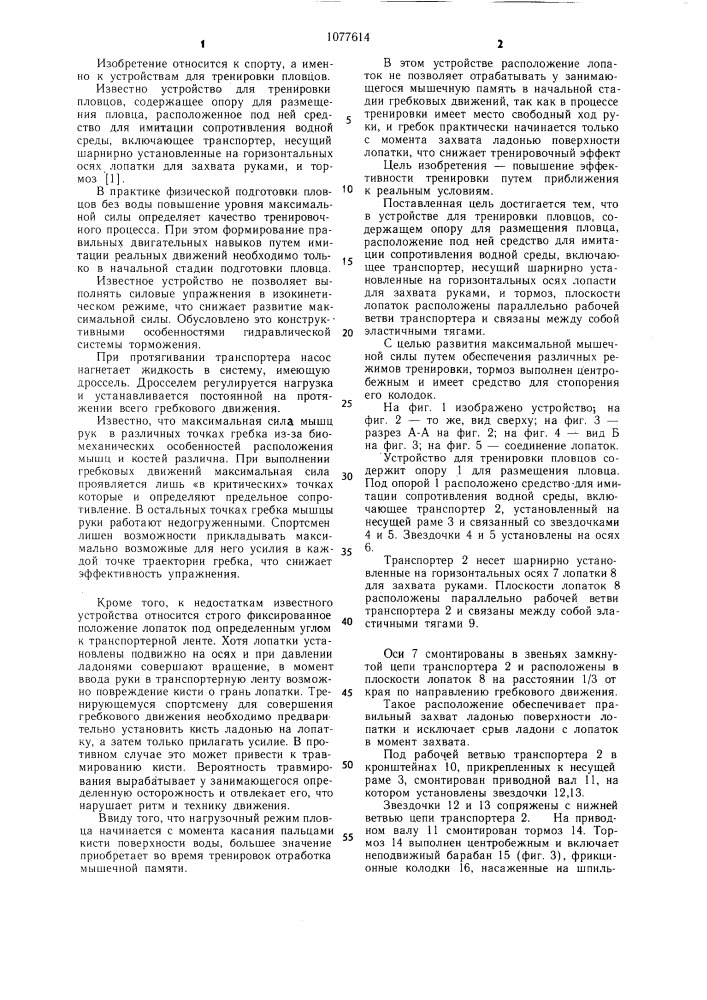 Устройство для тренировки пловцов (патент 1077614)