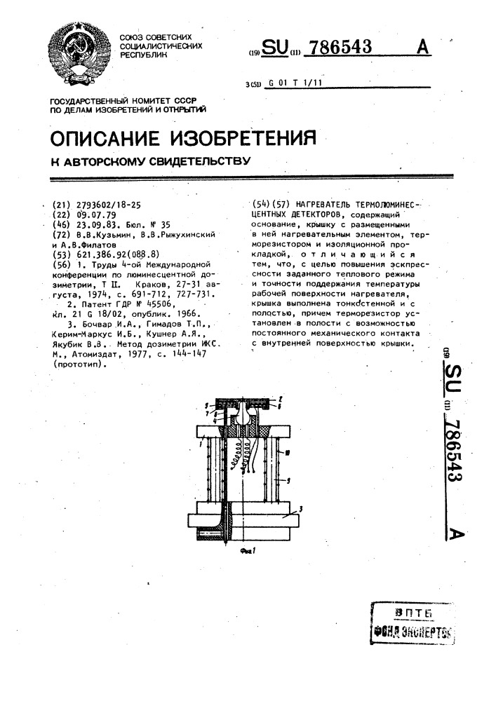 Нагреватель термолюминесцентных детекторов (патент 786543)
