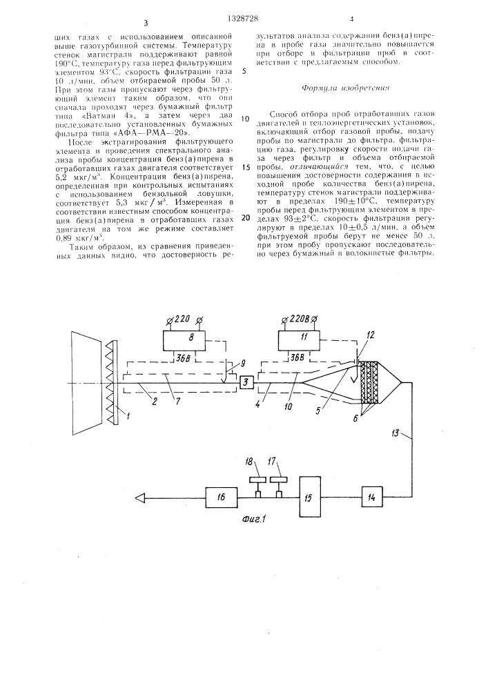 Способ отбора проб отработавших газов двигателей и теплоэнергетических установок (патент 1328728)