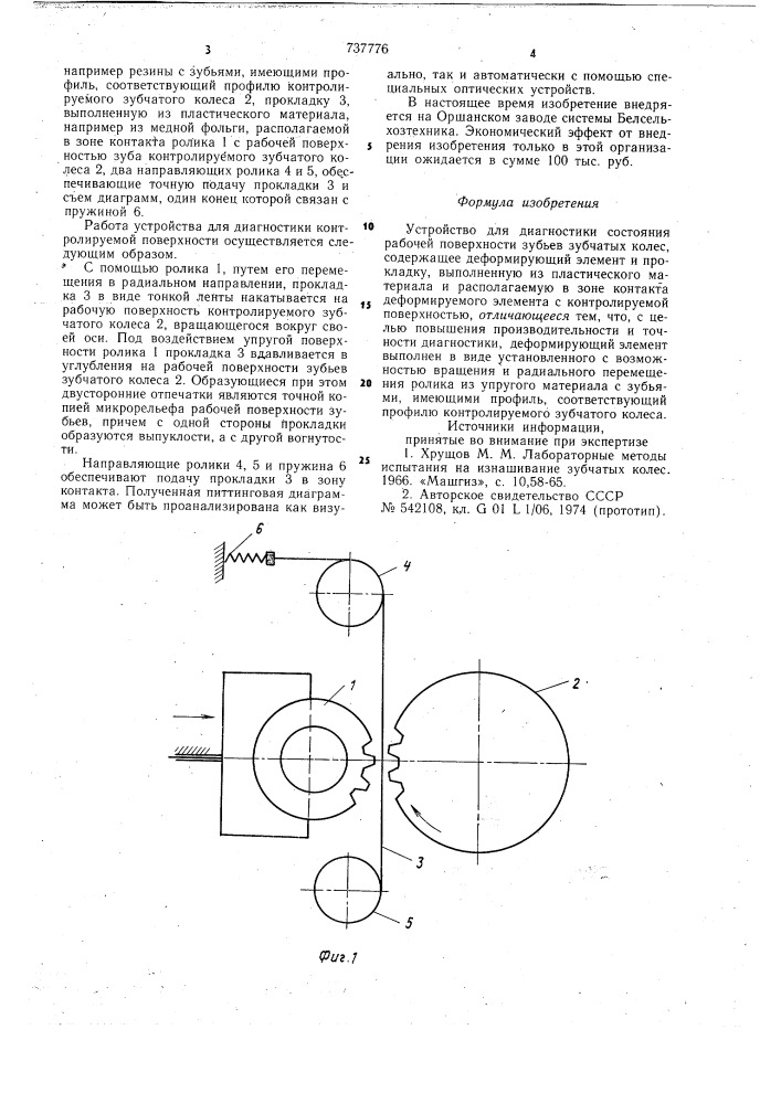 Устройство для диагностики состояния рабочей поверхности зубьев зубчатых колес (патент 737776)