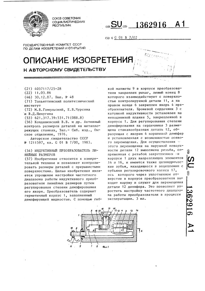 Индуктивный преобразователь линейных размеров (патент 1362916)