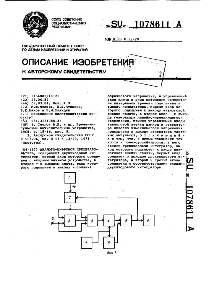 Аналого-цифровой преобразователь (патент 1078611)