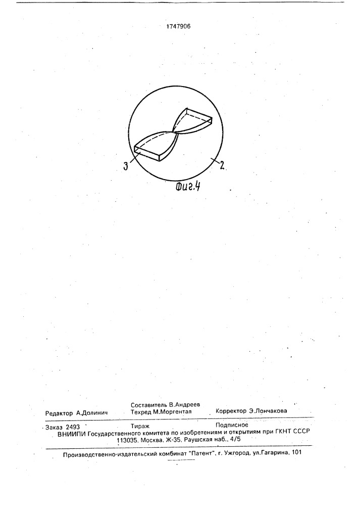 Датчик расхода (патент 1747906)