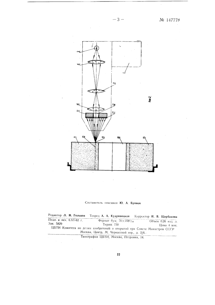 Фотоэлектрический прибор для автоматического контроля геометрических размеров деталей (патент 147778)