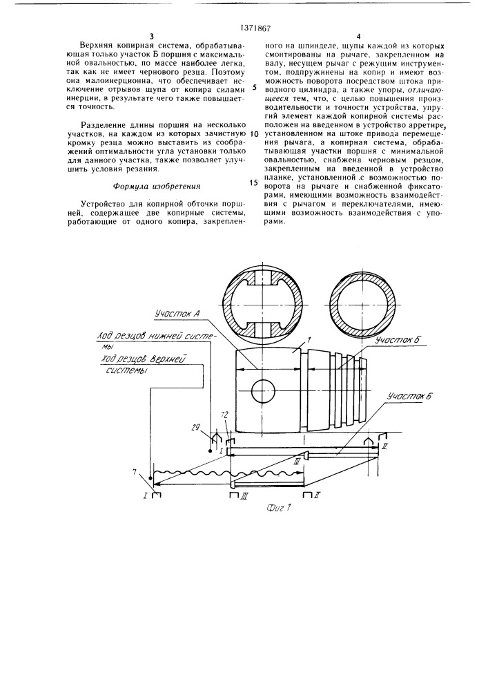 Устройство для копирной обточки поршней (патент 1371867)