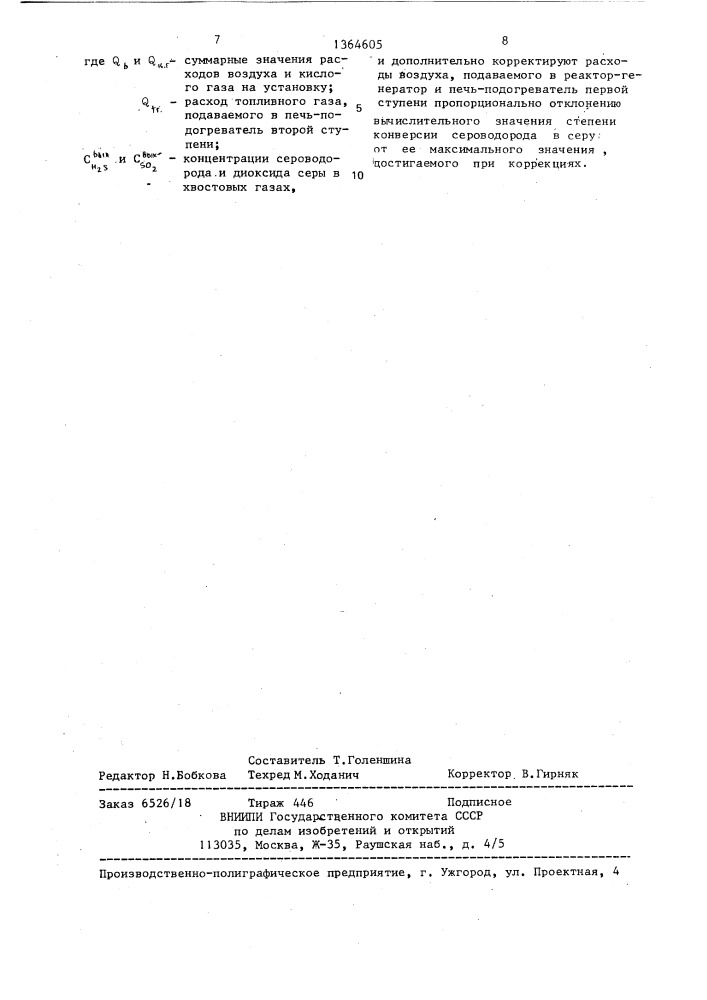 Способ управления процессом получения элементарной серы (патент 1364605)