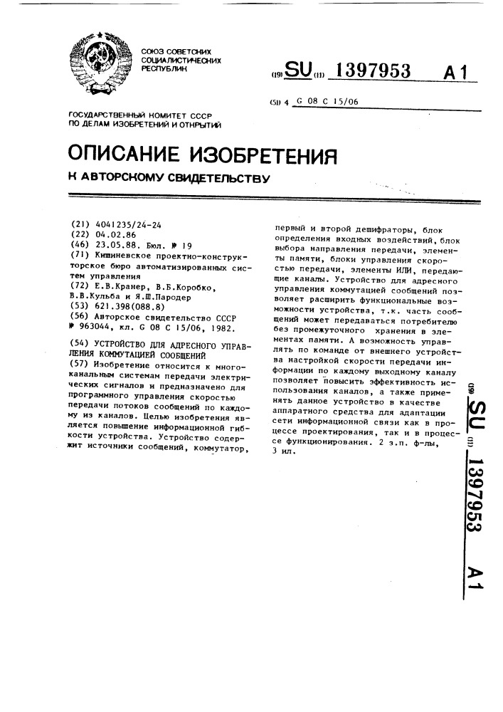 Устройство для адресного управления коммутацией сообщений (патент 1397953)