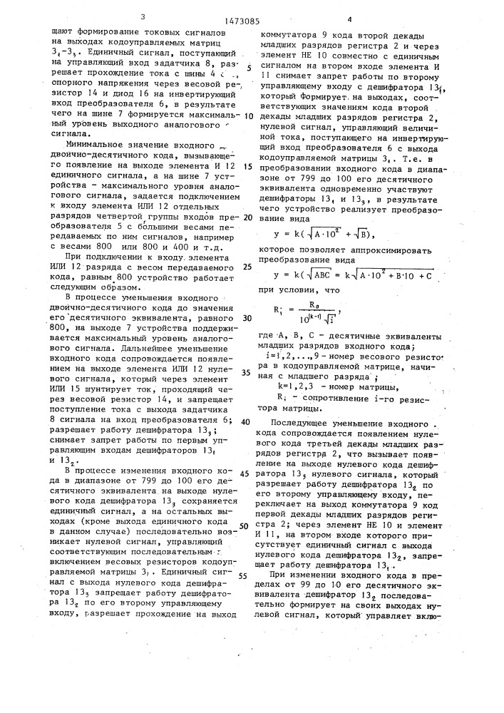 Функциональный цифроаналоговый преобразователь двоично- десятичного кода для следящих систем (патент 1473085)