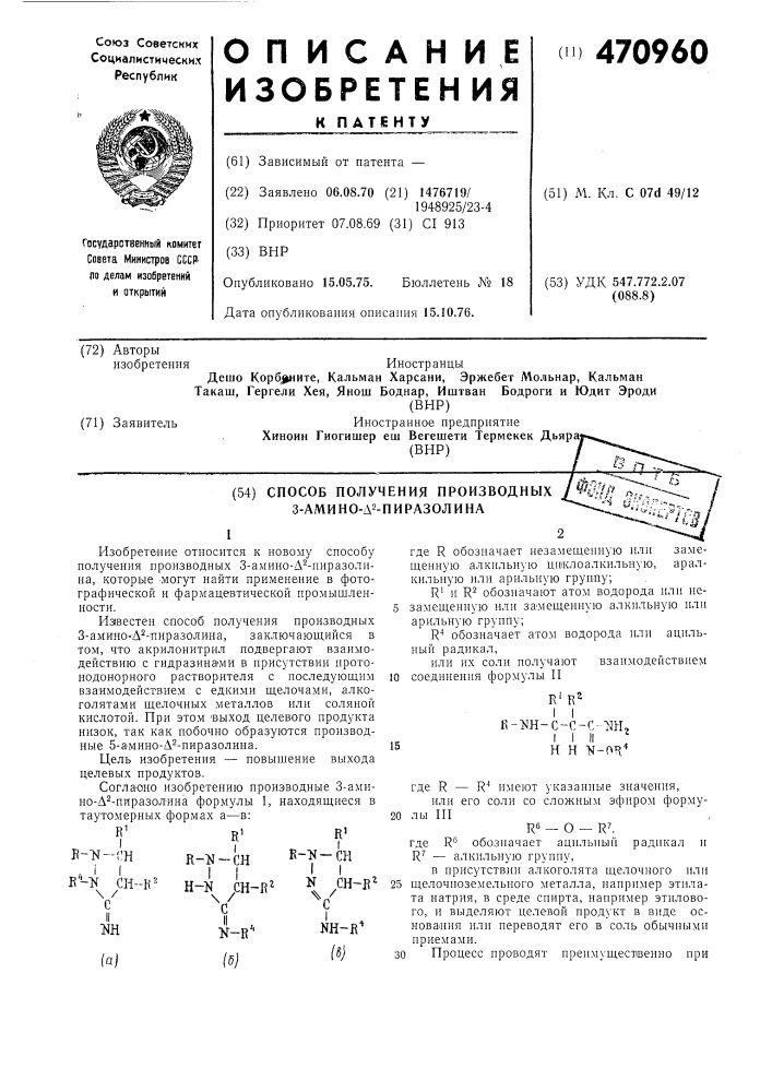 Способ получения производных 3-амино-2-пиразолина (патент 470960)