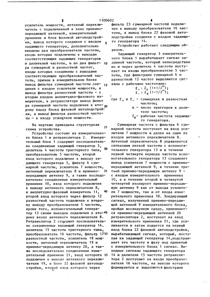 Устройство для измерения амплитуды и фазы радиосигнала в геоэлектроразведке (патент 1100602)