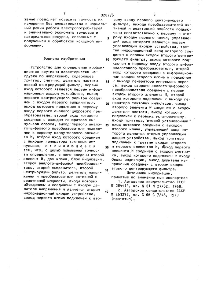 Устройство для определения коэффициентов крутизны характеристик нагрузки по напряжению (патент 920776)