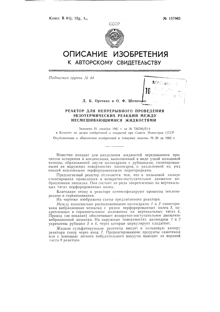 Патент ссср  157965 (патент 157965)