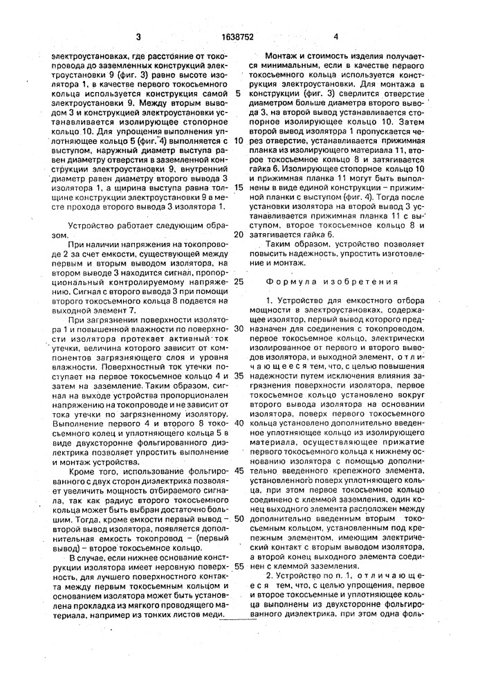 Устройство для емкостного отбора мощности в электроустановках (патент 1638752)