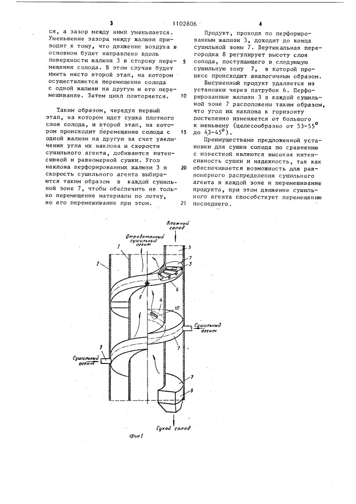 Установка для сушки солода (патент 1102806)