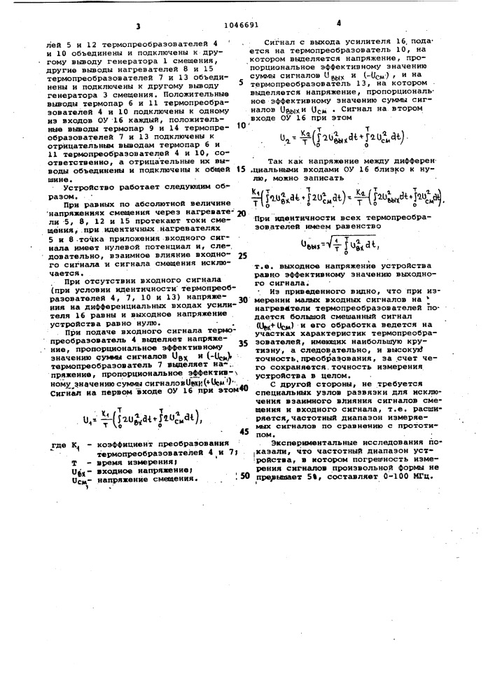 Устройство для измерения эффективных значений напряжения (патент 1046691)