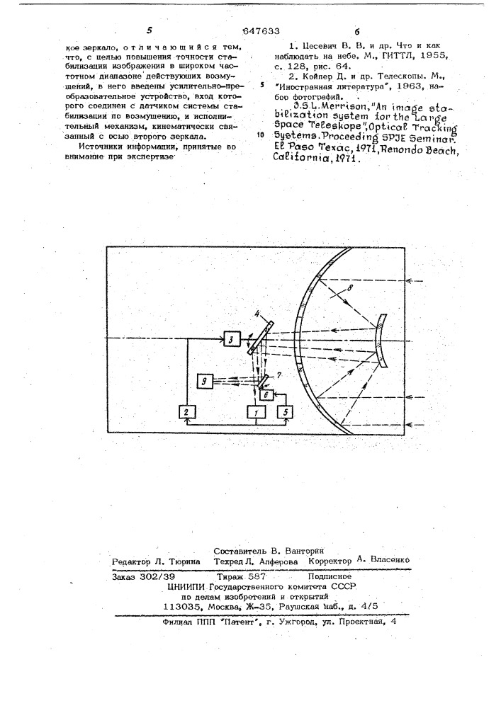 Астрономический телескоп с прецизионной стабилизацией изображения (патент 647633)