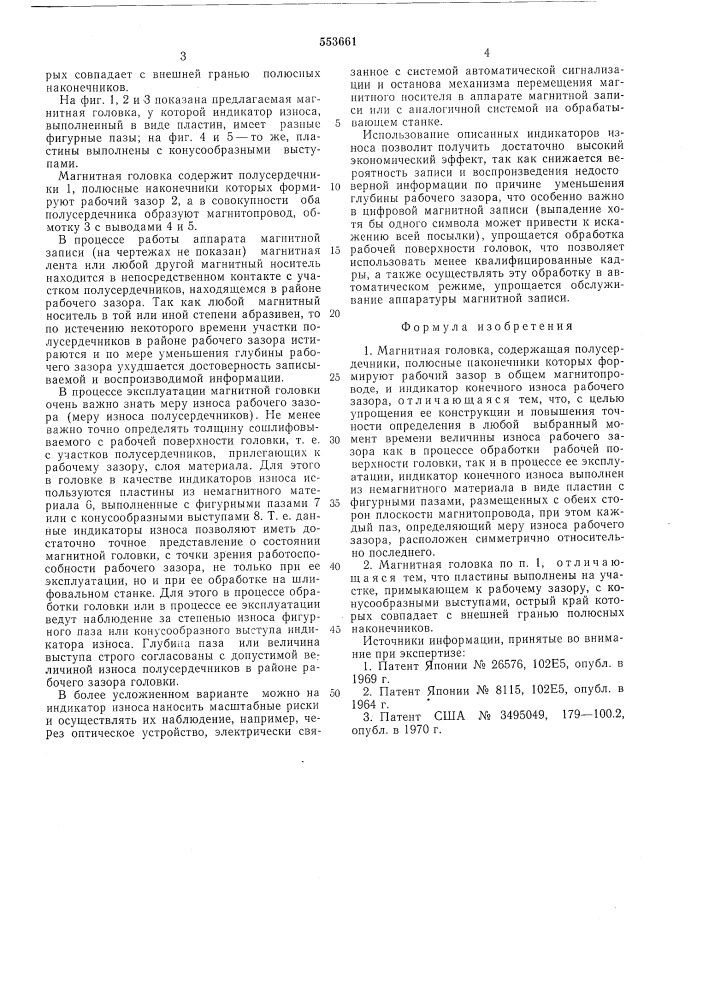 Магнитная головка (патент 553661)
