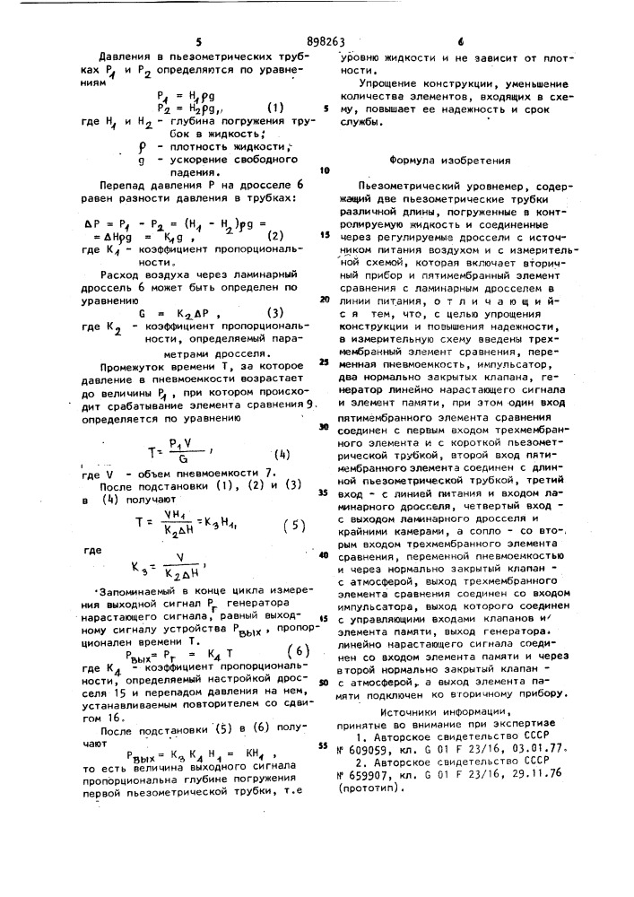 Пьезометрический уровнемер (патент 898263)