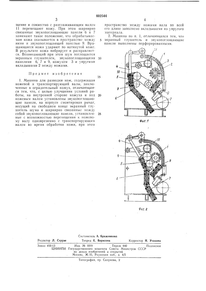 Патент ссср  402544 (патент 402544)