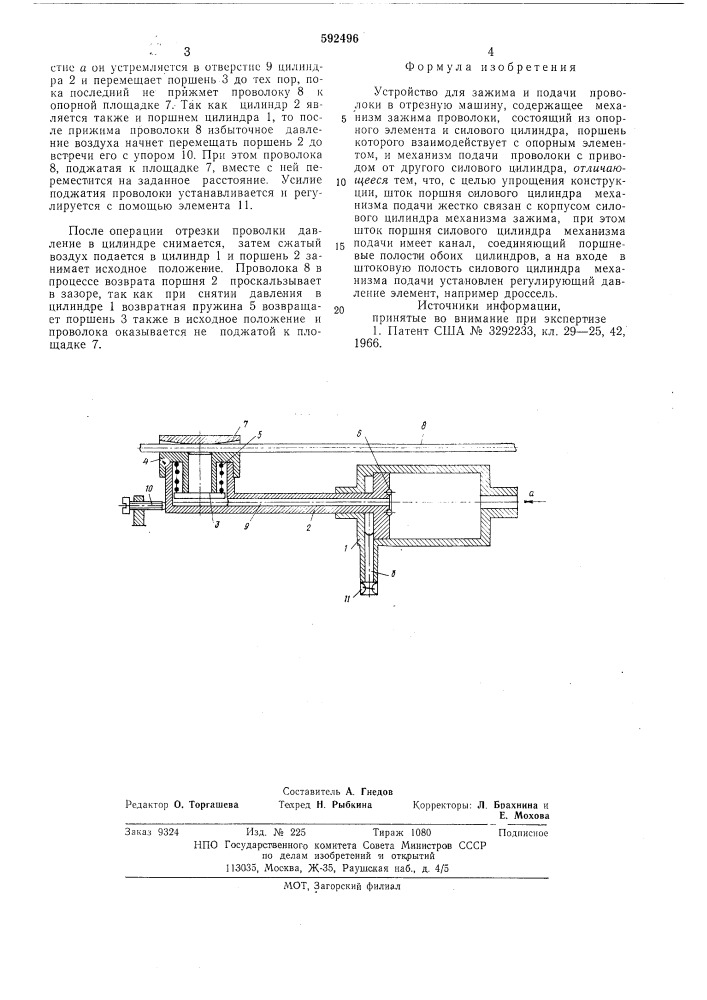 Устройство для зажима и подачи проволоки в отрезную машину (патент 592496)