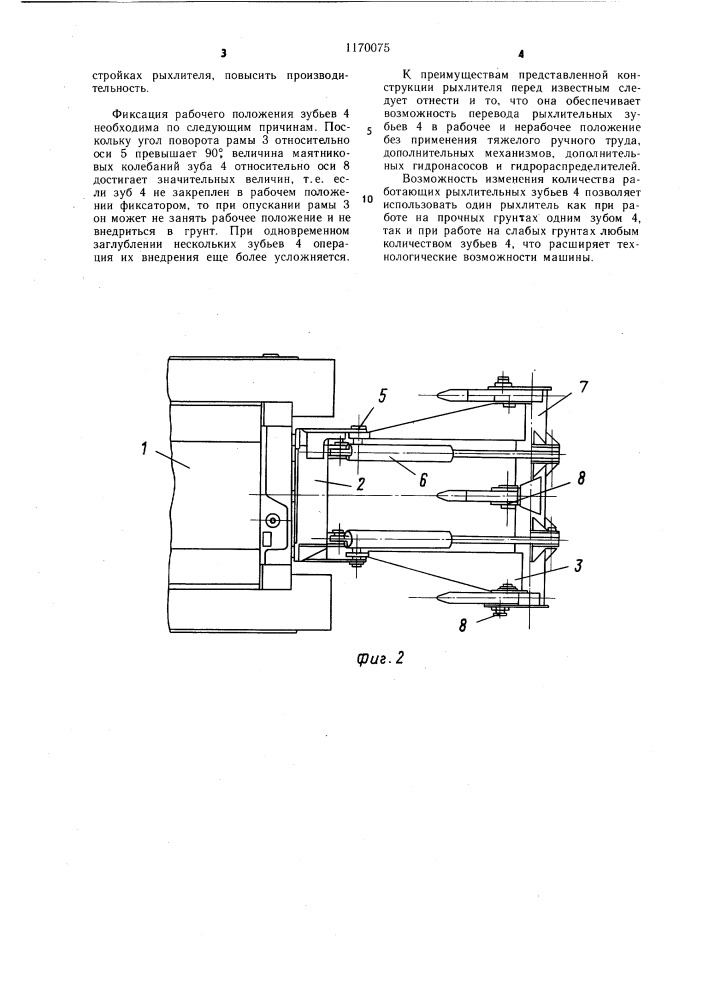 Рыхлитель (патент 1170075)