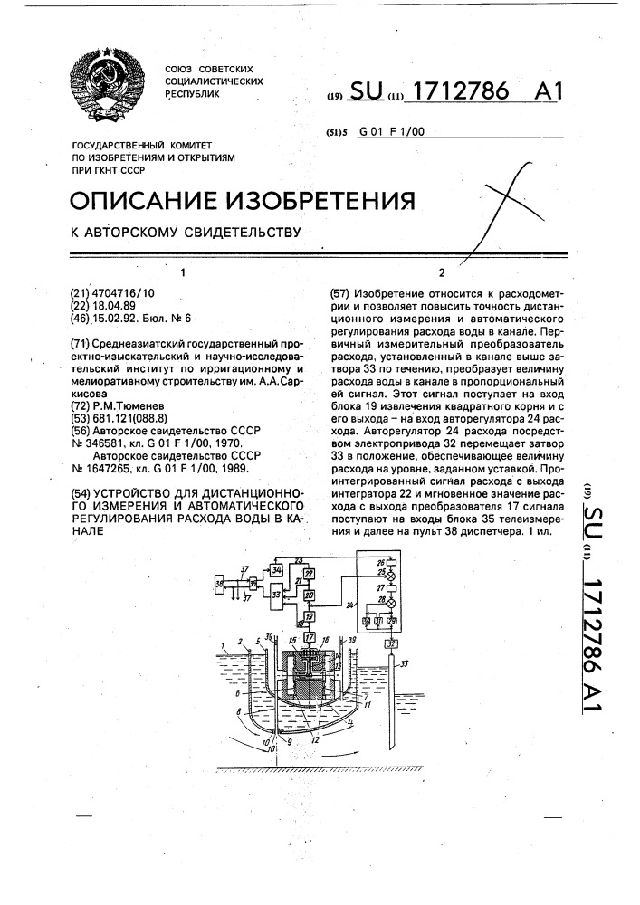 Устройство для дистанционного измерения и автоматического регулирования расхода воды в канале (патент 1712786)