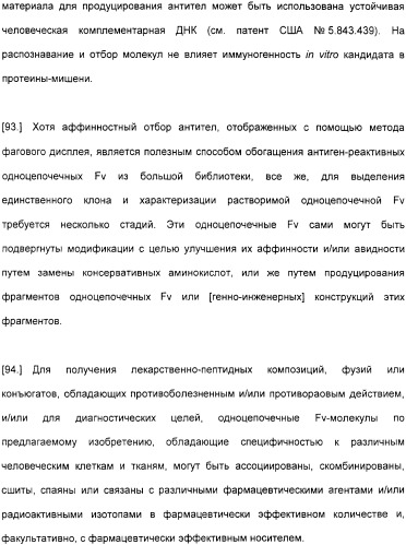 Специфические антитела человека для избирательной терапии рака (патент 2316564)