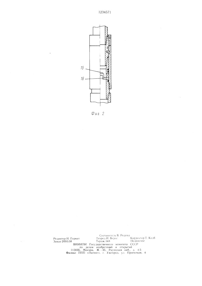 Устройство для соединения секций обсадных колонн (патент 1234571)