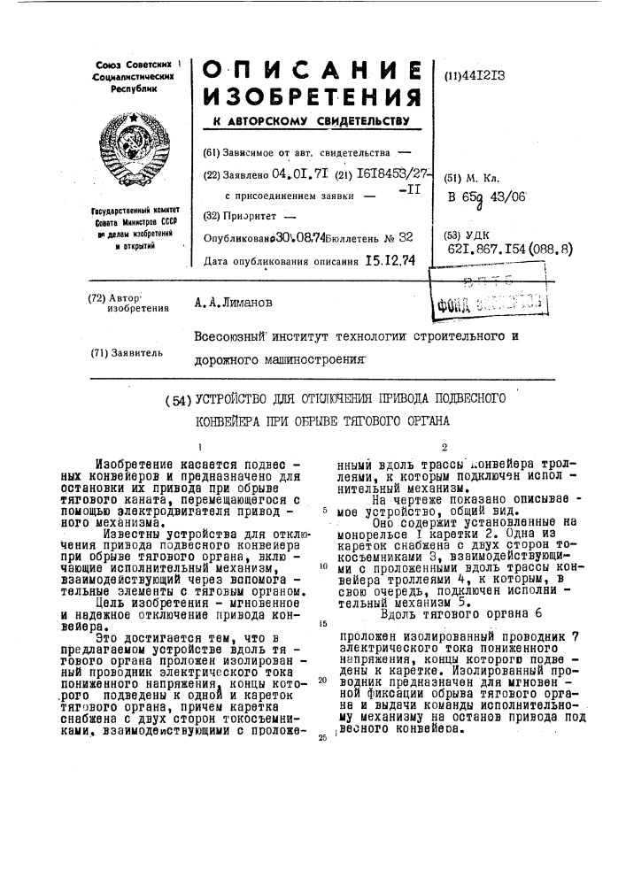 Устройство для отключения привода подвесного конвейера при обрыве тягового органа (патент 441213)