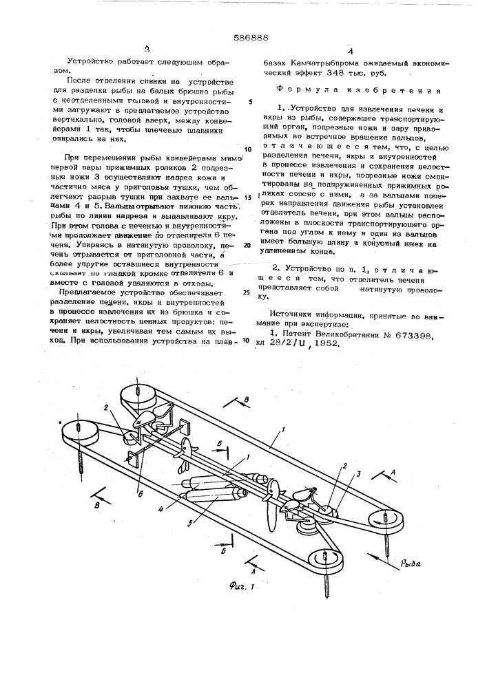 Устройство для извлечения печени и икры из рыбы (патент 586888)