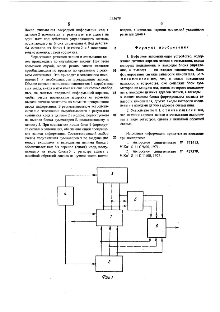 Буферное запоминающее устройство (патент 553679)