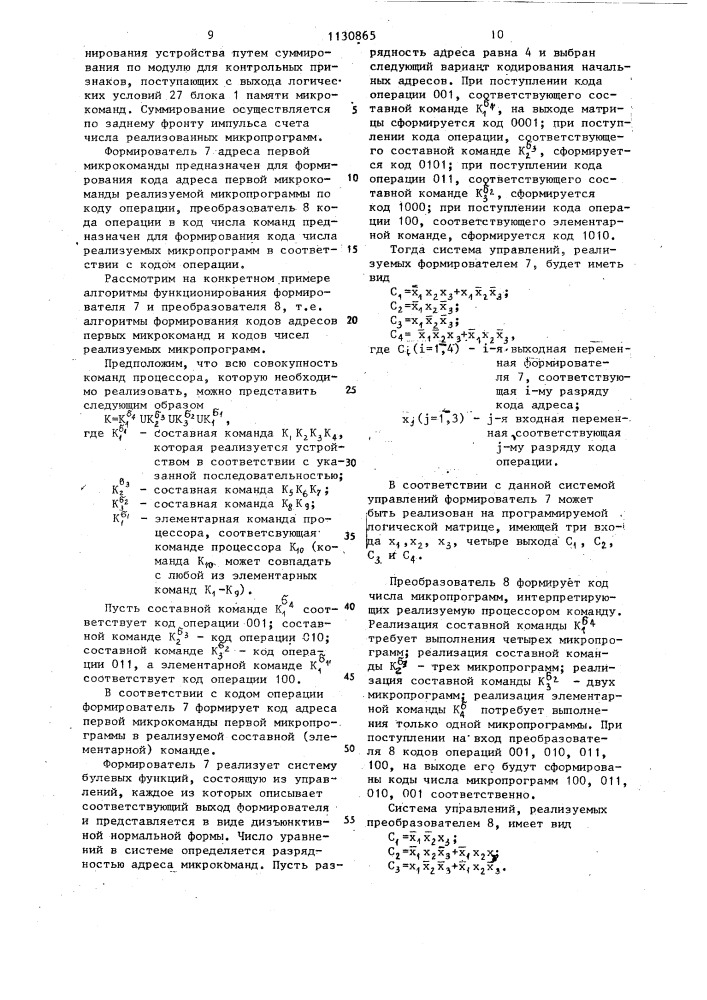 Микропрограммное устройство управления (патент 1130865)