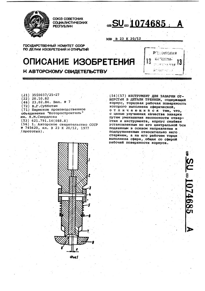 Инструмент для заварки отверстия в детали трением (патент 1074685)