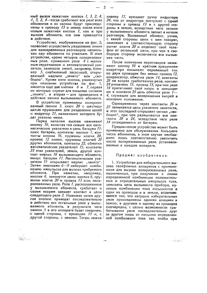 Устройство для избирательного вызова телефонных аппаратов (патент 29872)