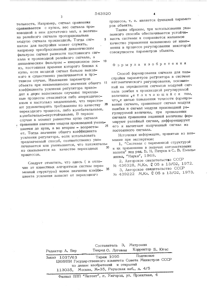 Способ формирования сигнала для подстройки параметров регулятора в системе автоматического регулирования (патент 543920)