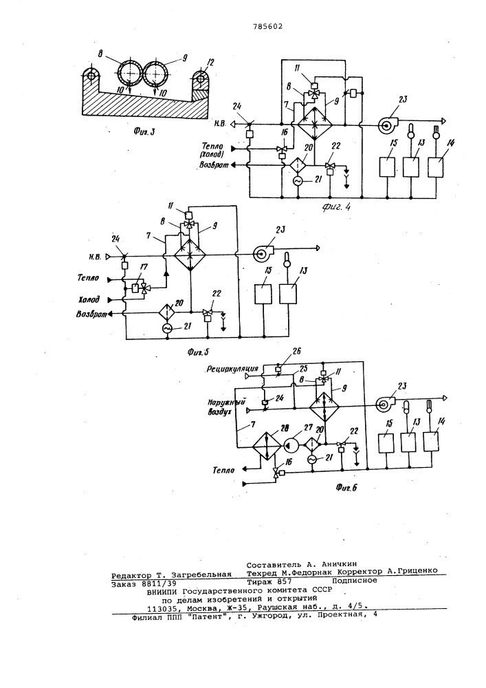 Способ тепловлажностной обработки воздуха и устройство для его осуществления (патент 785602)