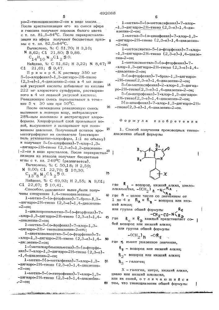 Способ получения производных тиенодиазепина (патент 492088)