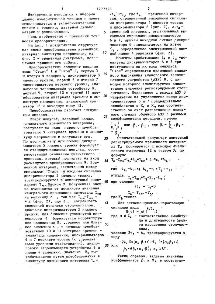 Преобразователь временной интервал-амплитуда напряжения (патент 1277398)