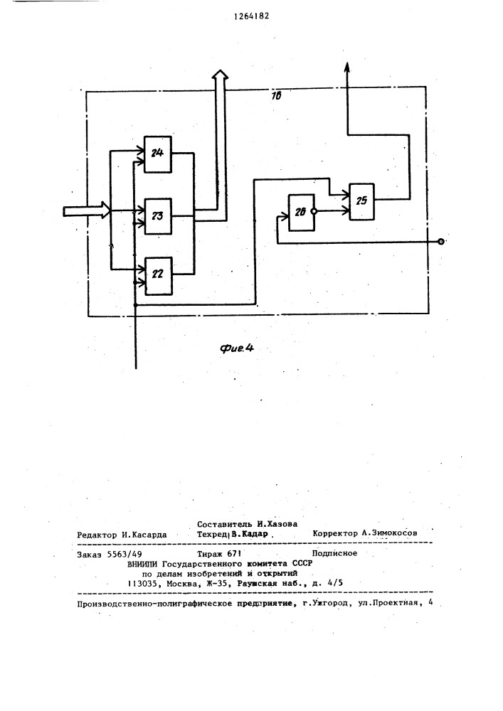 Многоканальное устройство для автоматического контроля микропроцессоров (патент 1264182)