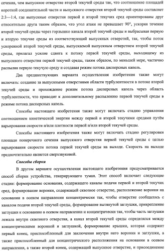 Устройство, системы и способы противопожарной защиты для воздействия на пожар посредством тумана (патент 2476252)