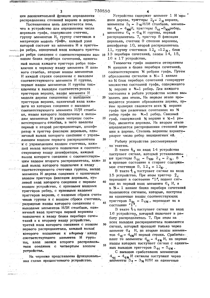 Устройство для определения числа деревьев графа (патент 739550)