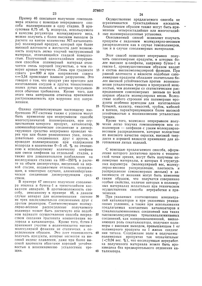 Способ получения полиолефинов (патент 378017)