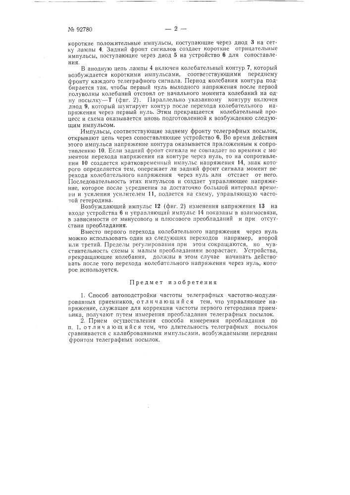 Способ автоподстройки частоты телеграфных частотно- модулированных приемников (патент 92780)