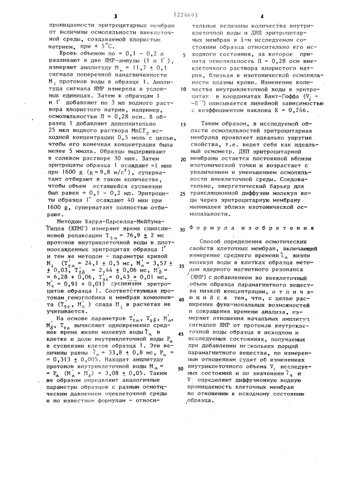 Способ определения осмотических свойств клеточных мембран (патент 1224693)